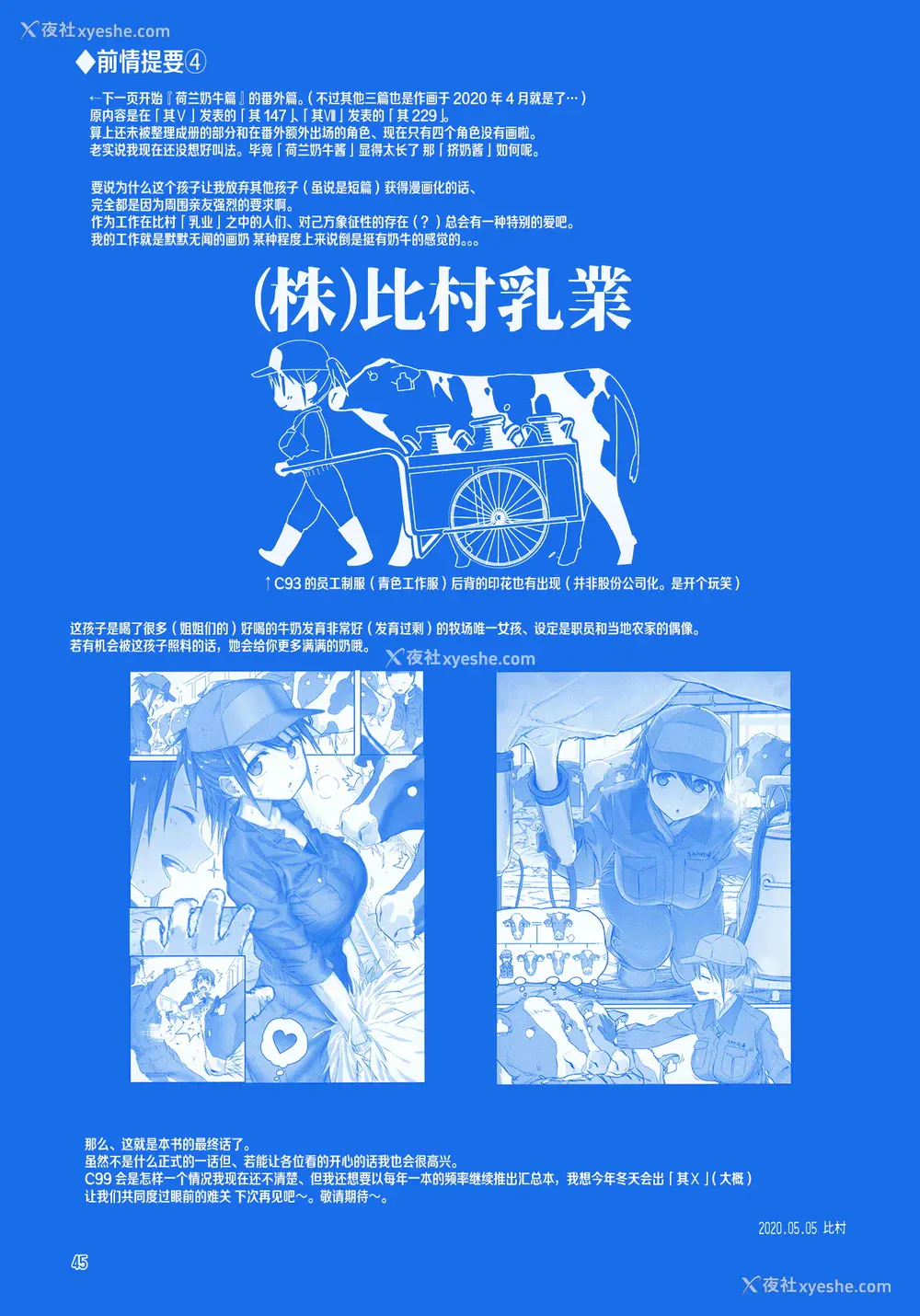 44P - [比村乳业 (比村奇石)] 月曜日のたわわ EXTRA