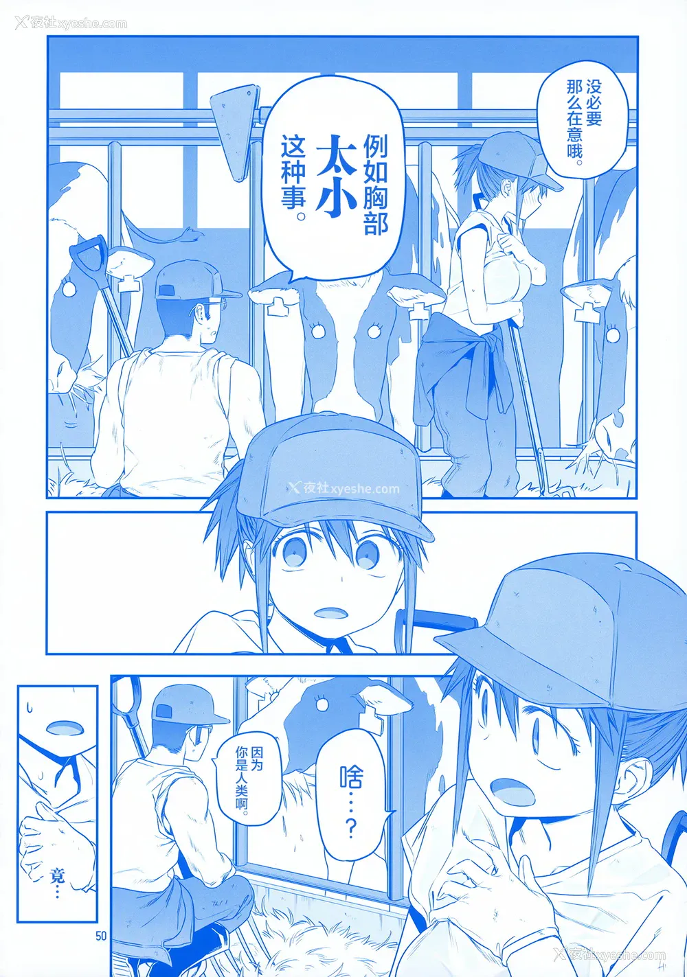 49P - [比村乳业 (比村奇石)] 月曜日のたわわ EXTRA