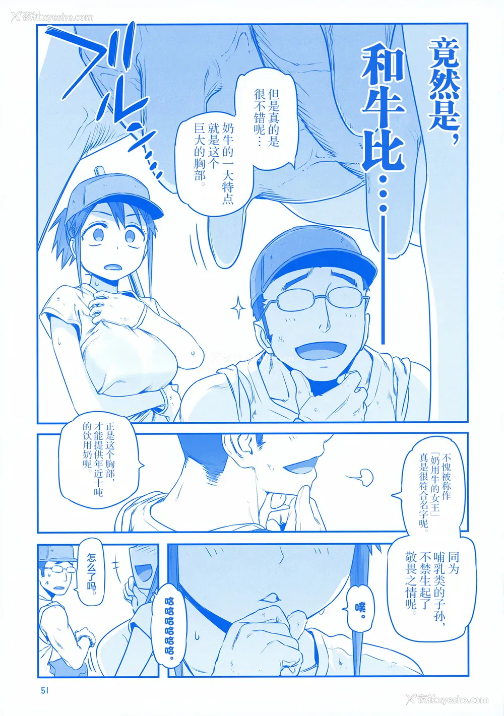50P - [比村乳业 (比村奇石)] 月曜日のたわわ EXTRA