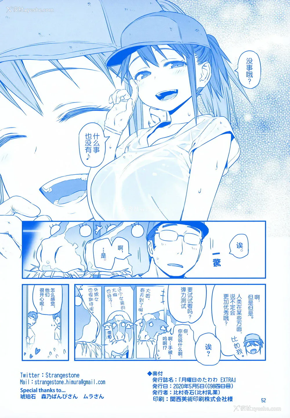 51P - [比村乳业 (比村奇石)] 月曜日のたわわ EXTRA
