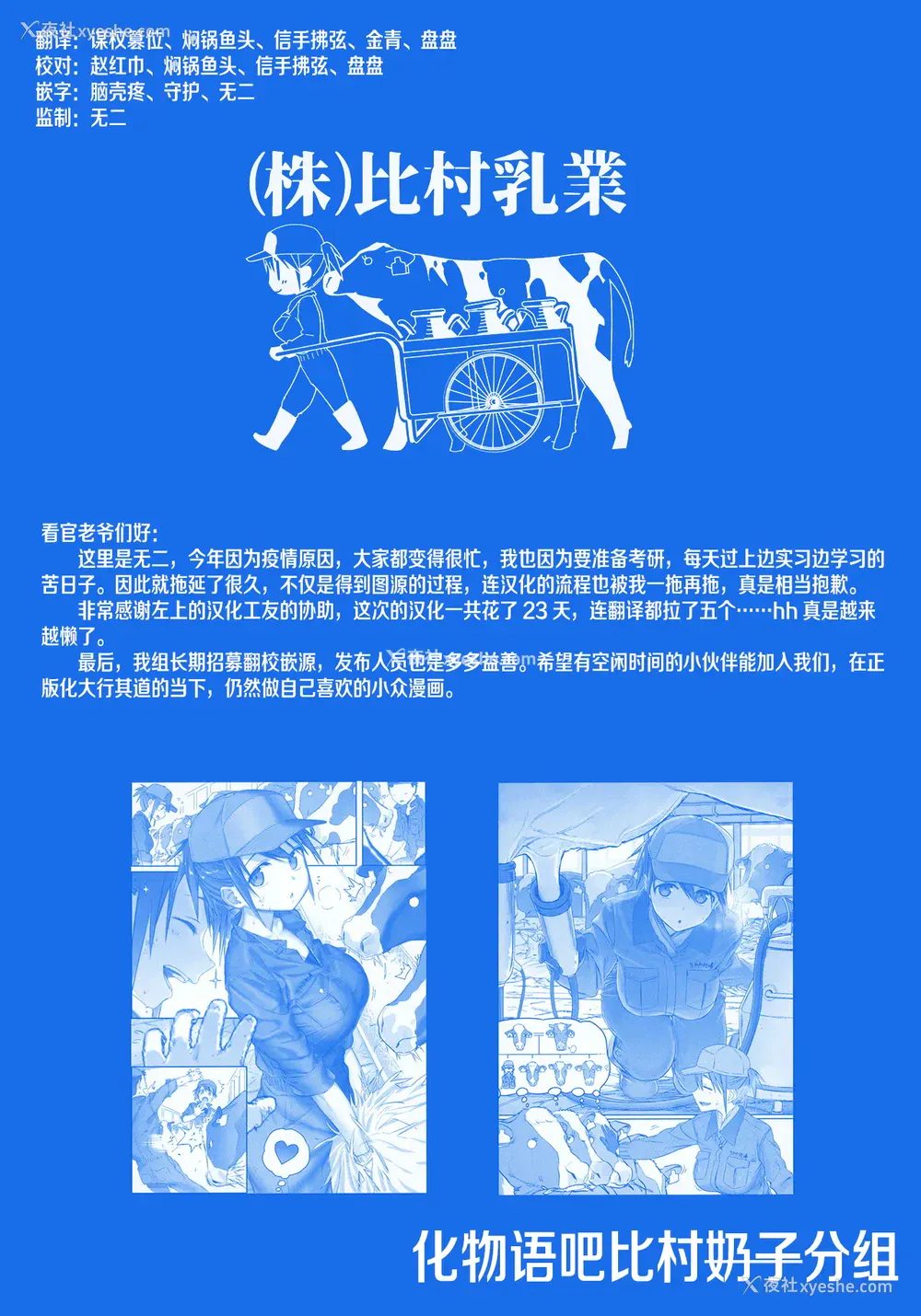 53P - [比村乳业 (比村奇石)] 月曜日のたわわ EXTRA