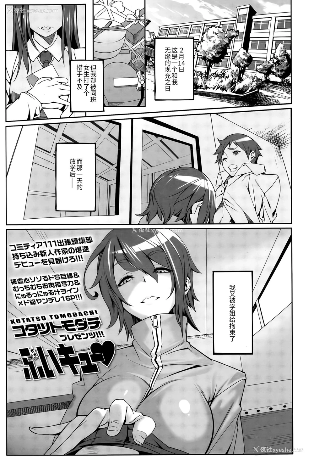2P - [コタツトモダチ] ぶいキュー (ガールズフォーム Vol.09)