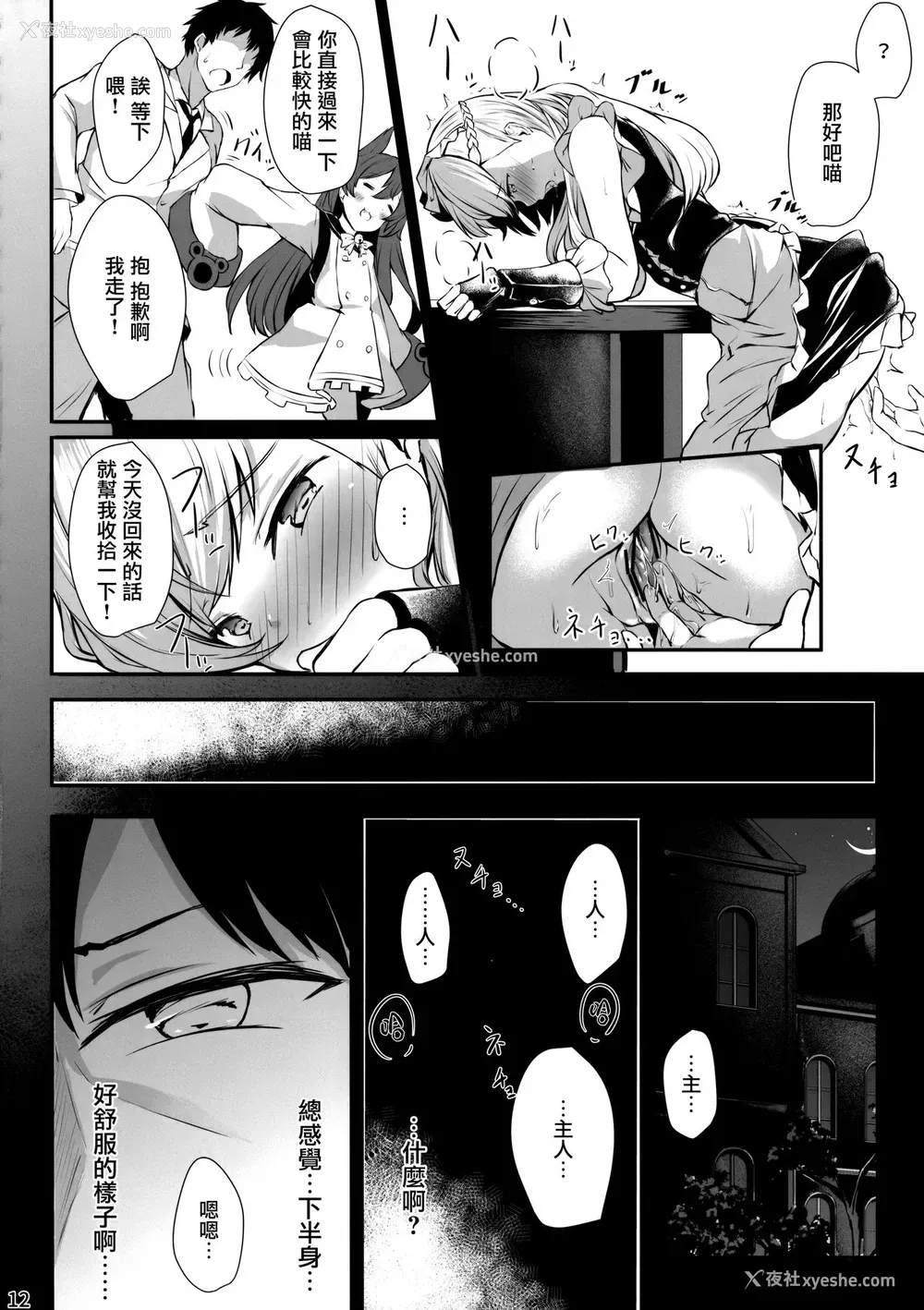 10P - (C95) [あっとむーす (雪代あるて)] ベルファストさんと躾けあい队っ! (アズールレーン)