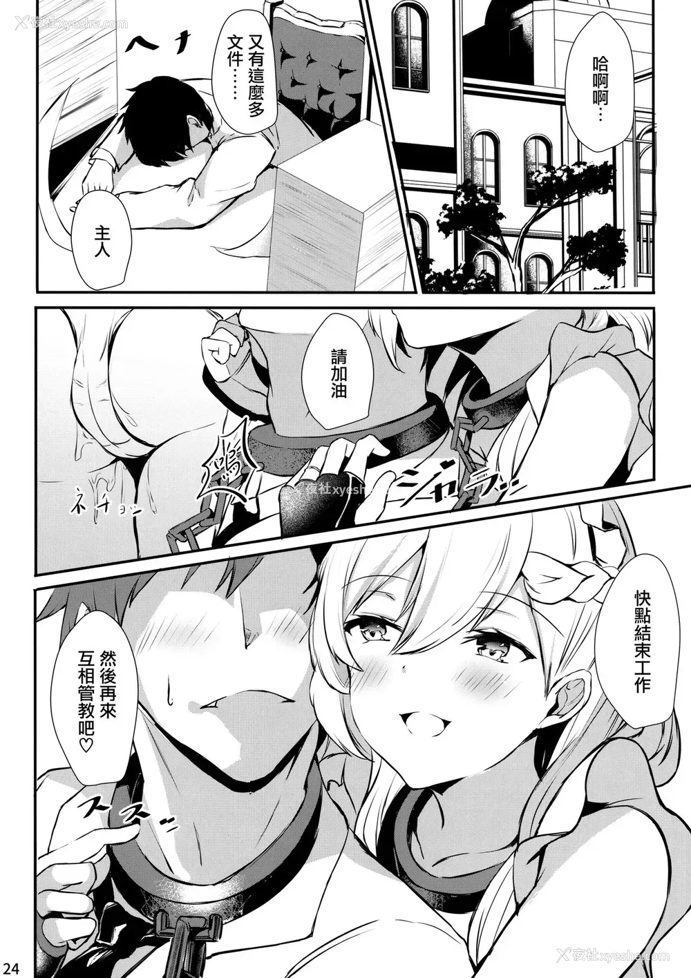 21P - (C95) [あっとむーす (雪代あるて)] ベルファストさんと躾けあい队っ! (アズールレーン)