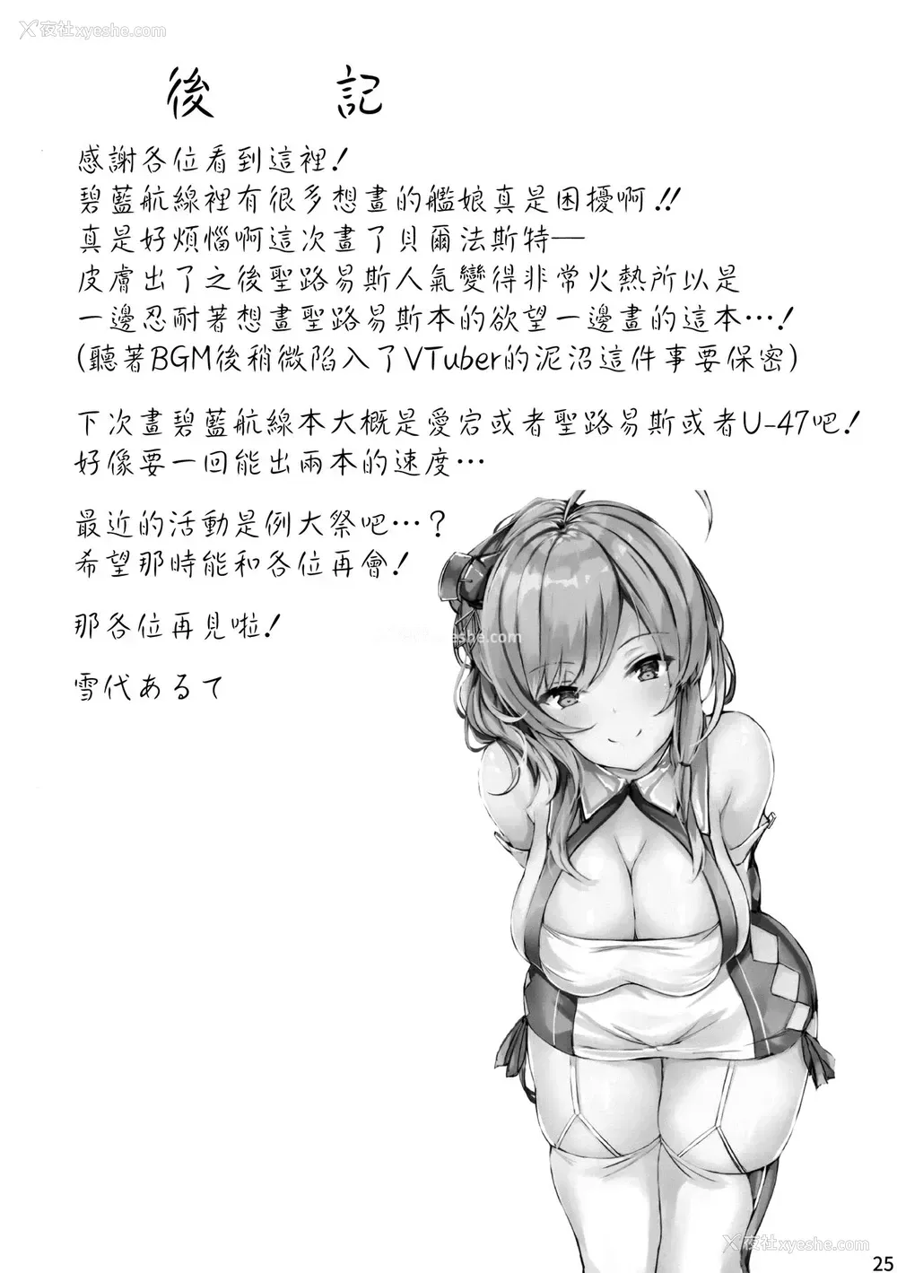 22P - (C95) [あっとむーす (雪代あるて)] ベルファストさんと躾けあい队っ! (アズールレーン)