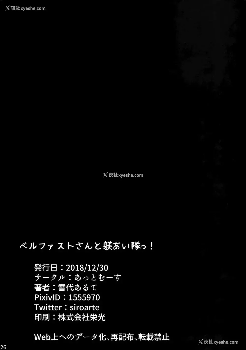 23P - (C95) [あっとむーす (雪代あるて)] ベルファストさんと躾けあい队っ! (アズールレーン)