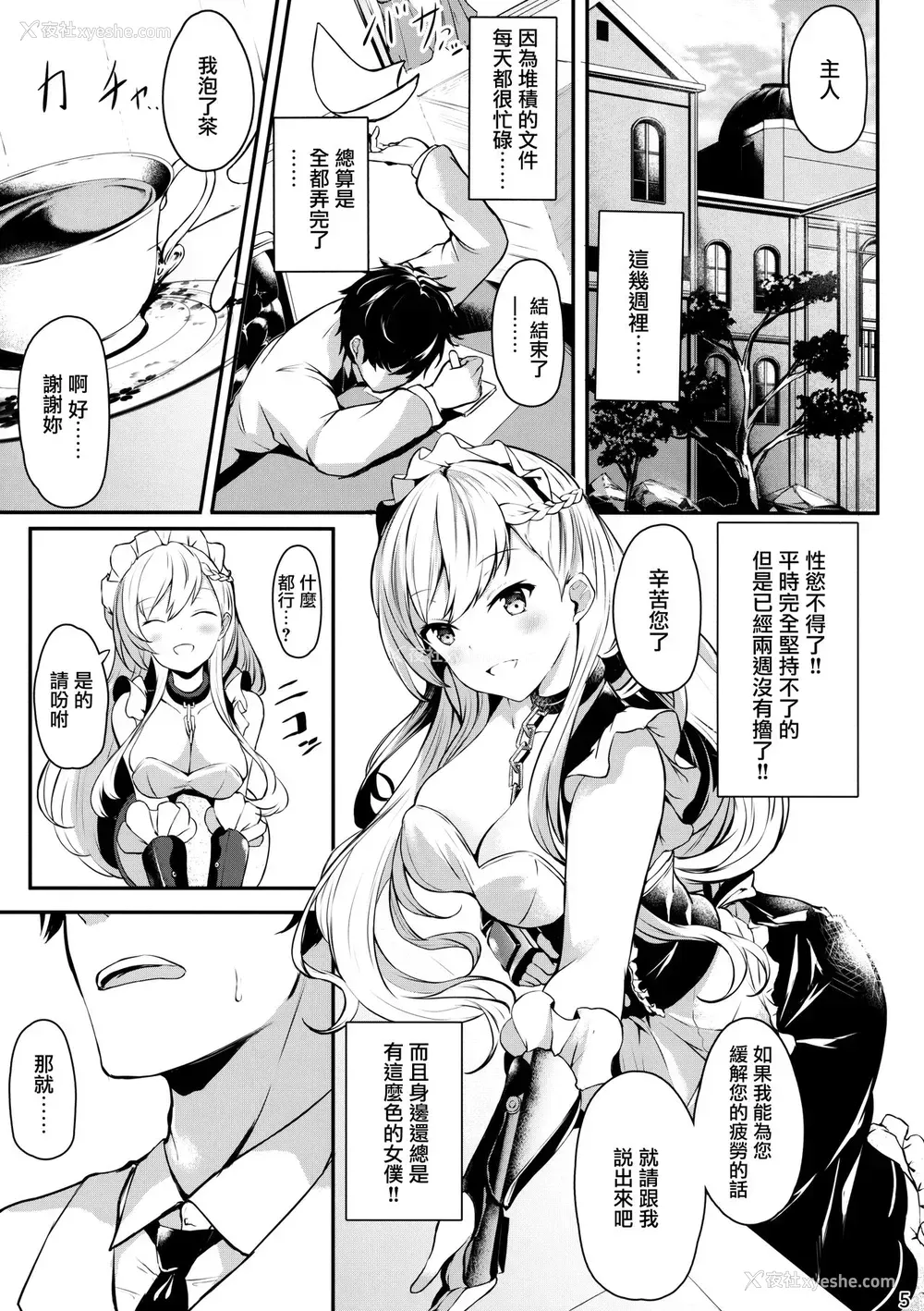 3P - (C95) [あっとむーす (雪代あるて)] ベルファストさんと躾けあい队っ! (アズールレーン)