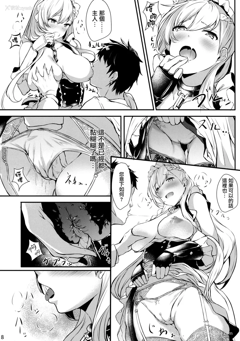 6P - (C95) [あっとむーす (雪代あるて)] ベルファストさんと躾けあい队っ! (アズールレーン)