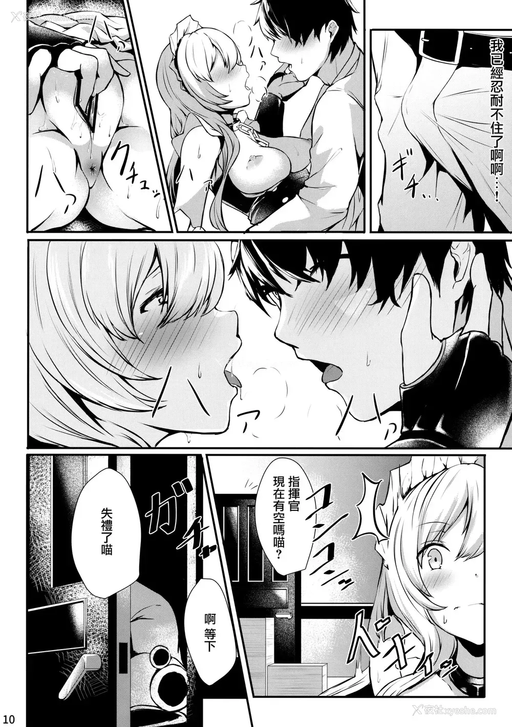 8P - (C95) [あっとむーす (雪代あるて)] ベルファストさんと躾けあい队っ! (アズールレーン)