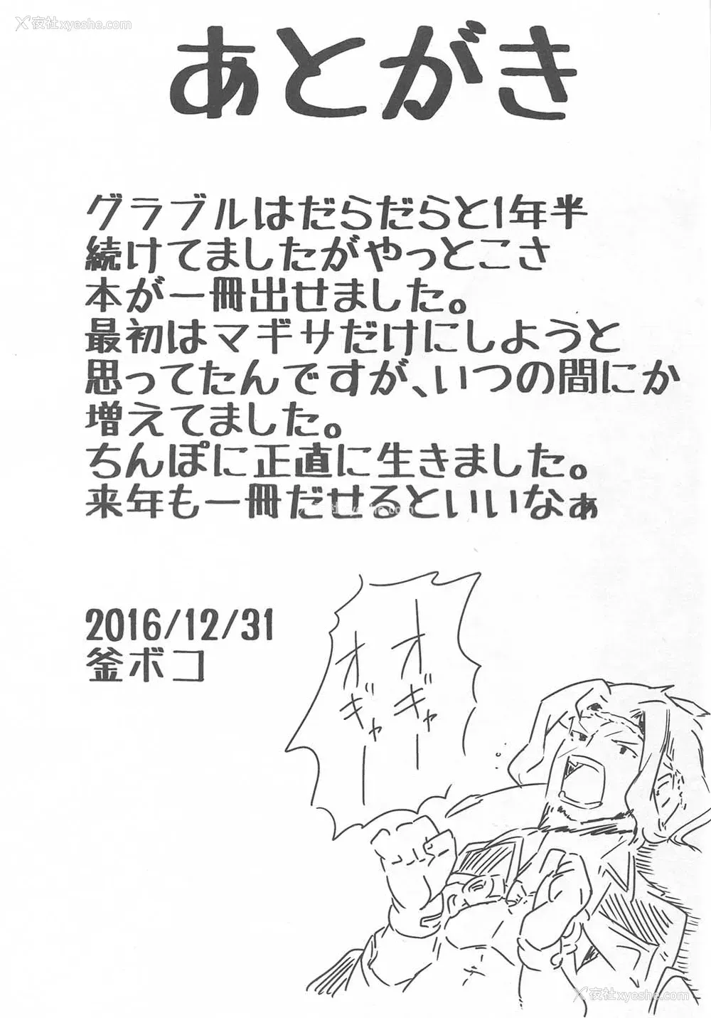 23P - (C91) [カマボコ工房 (釜ボコ)] バブぶるっ (グランブルーファンタジー)