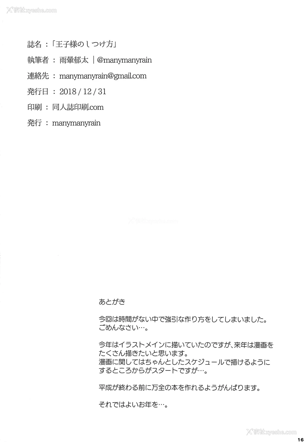 17P - (C95) [manymanyrain (雨晕郁太)] 王子様のしつけ方 (アイドルマスターシャイニーカラーズ)