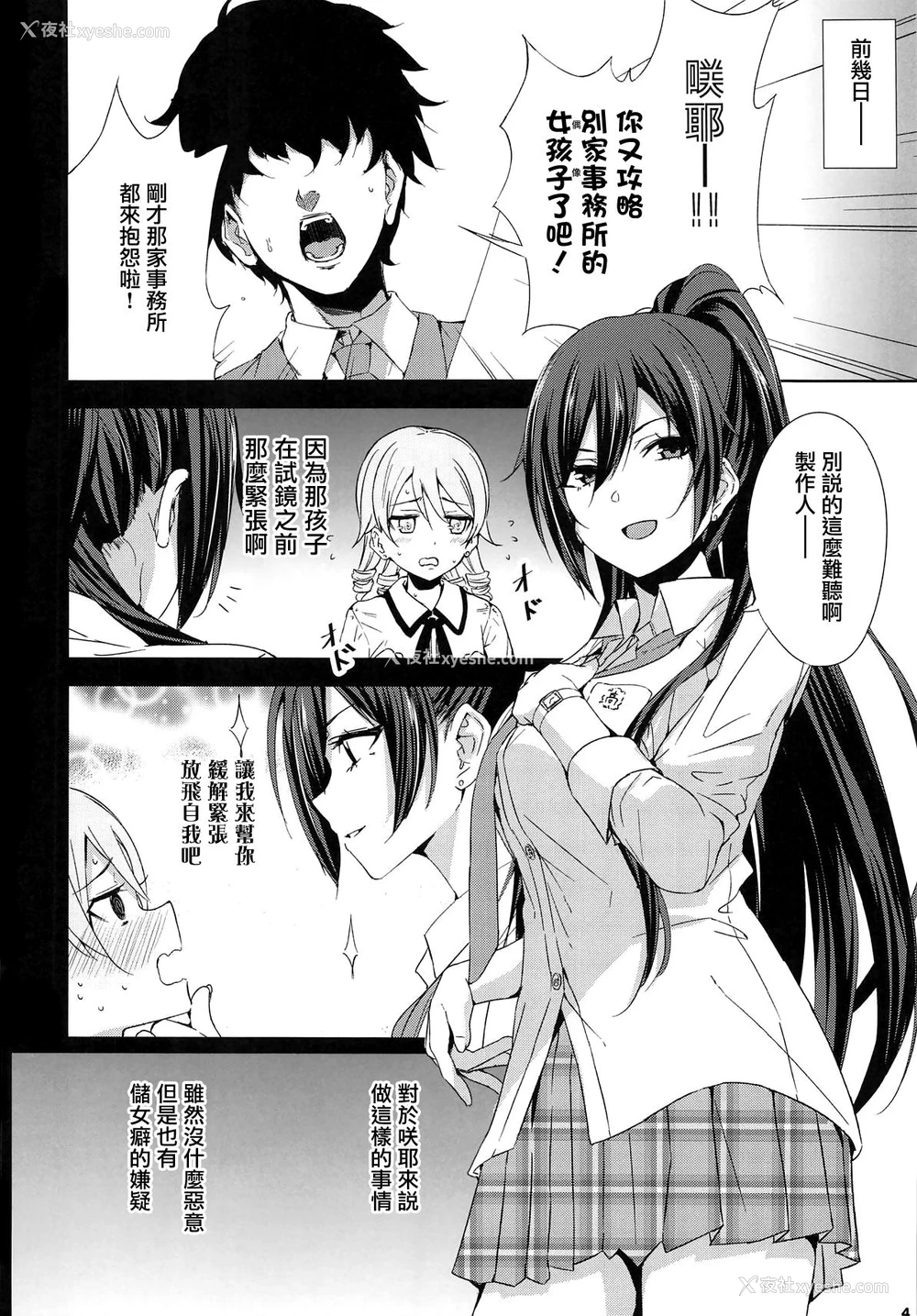 5P - (C95) [manymanyrain (雨晕郁太)] 王子様のしつけ方 (アイドルマスターシャイニーカラーズ)
