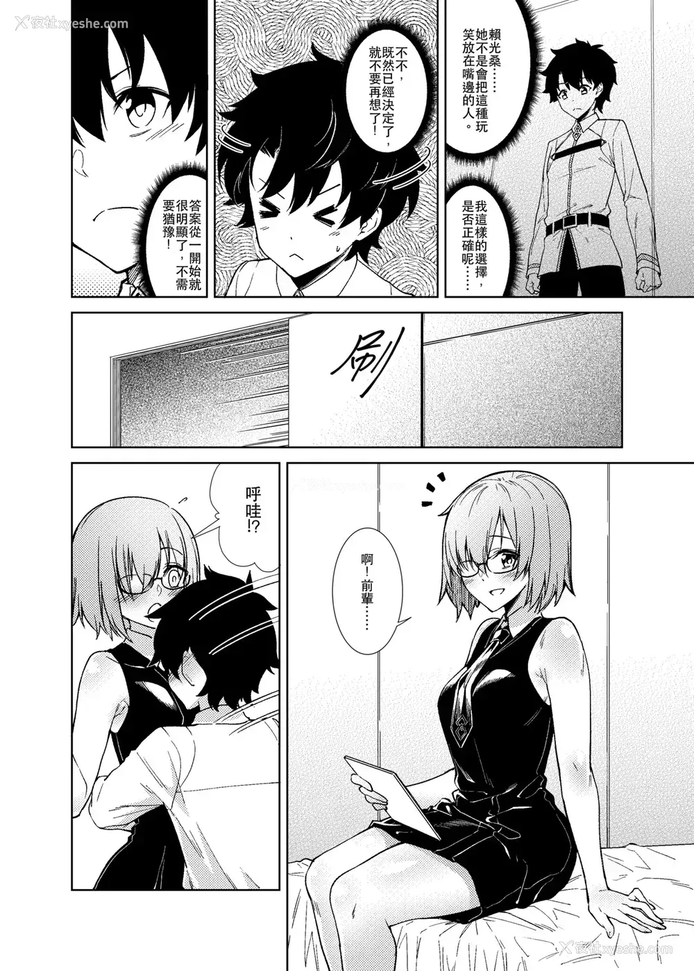 14P - [F.W.ZHolic (FAN)] 母性的支配 (Fate/Grand Order) [中国语] [DL版]