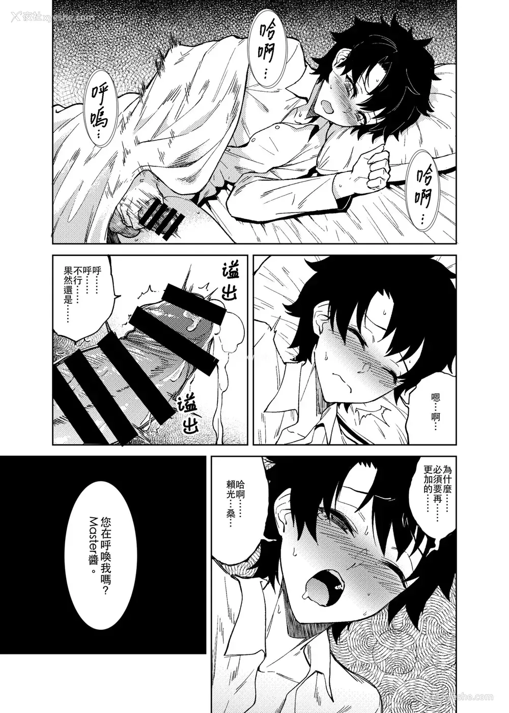 17P - [F.W.ZHolic (FAN)] 母性的支配 (Fate/Grand Order) [中国语] [DL版]