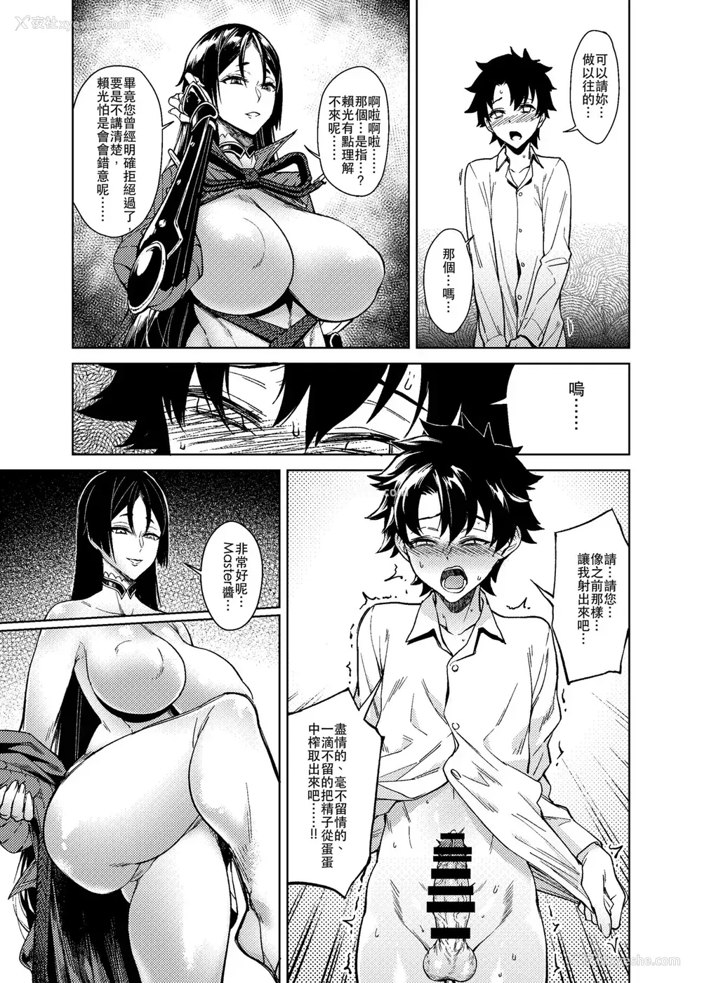 19P - [F.W.ZHolic (FAN)] 母性的支配 (Fate/Grand Order) [中国语] [DL版]
