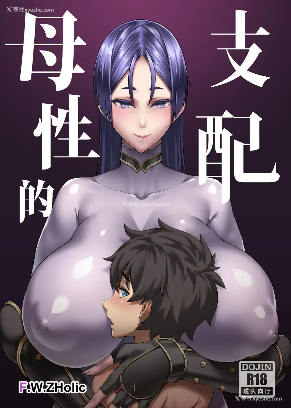 1P - [F.W.ZHolic (FAN)] 母性的支配 (Fate/Grand Order) [中国语] [DL版]