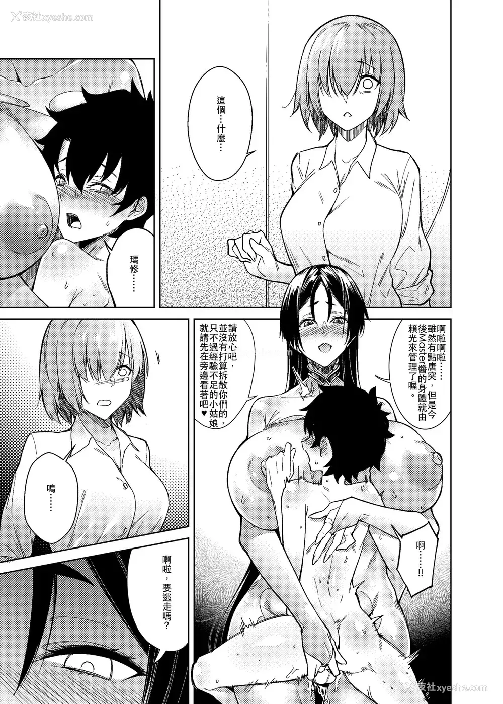 23P - [F.W.ZHolic (FAN)] 母性的支配 (Fate/Grand Order) [中国语] [DL版]