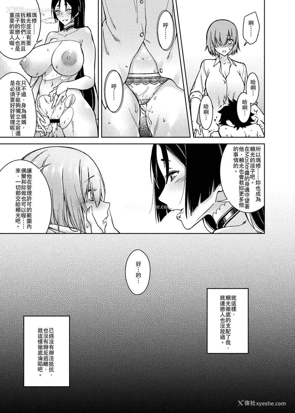 27P - [F.W.ZHolic (FAN)] 母性的支配 (Fate/Grand Order) [中国语] [DL版]