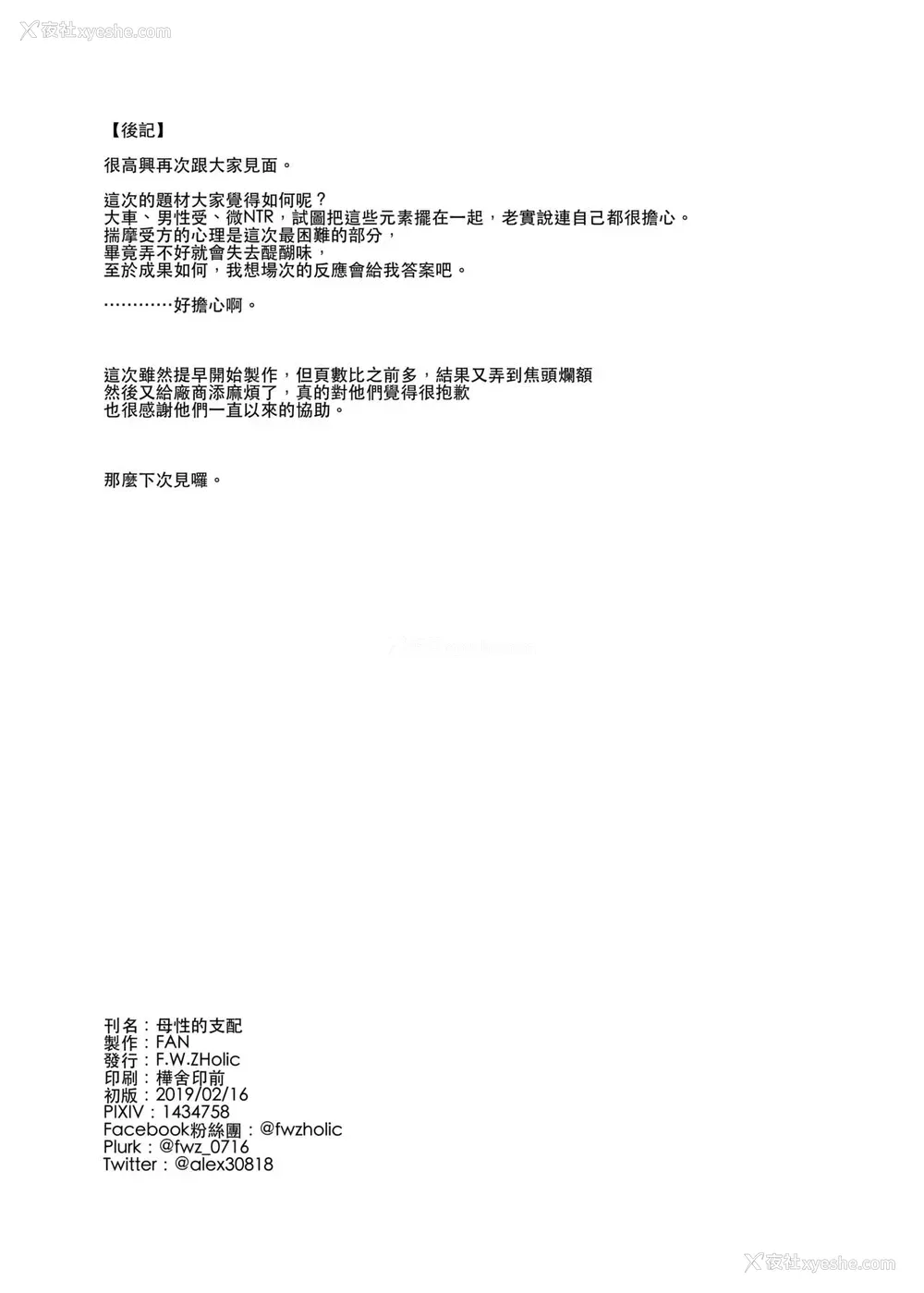 28P - [F.W.ZHolic (FAN)] 母性的支配 (Fate/Grand Order) [中国语] [DL版]