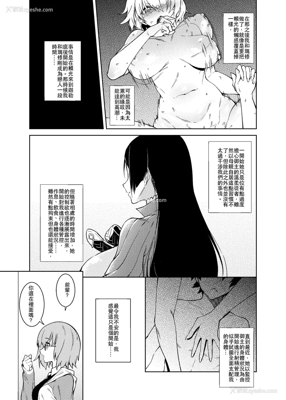 7P - [F.W.ZHolic (FAN)] 母性的支配 (Fate/Grand Order) [中国语] [DL版]