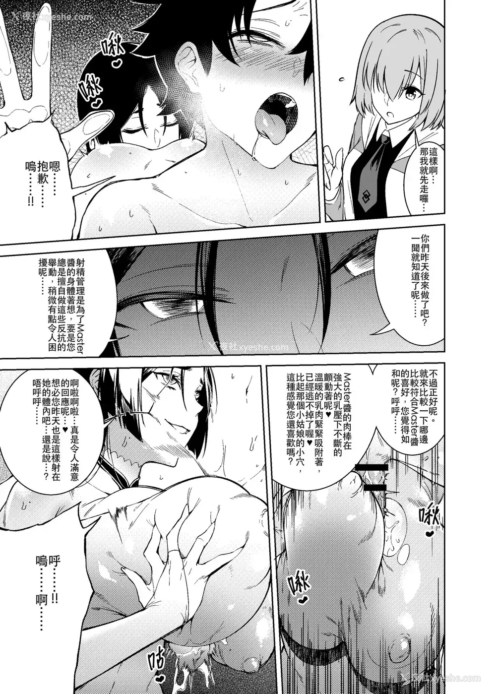 9P - [F.W.ZHolic (FAN)] 母性的支配 (Fate/Grand Order) [中国语] [DL版]
