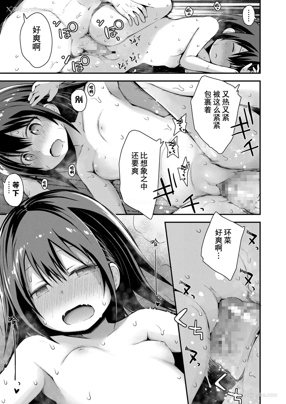 16P - [藤坂リリック] 环菜と成长期