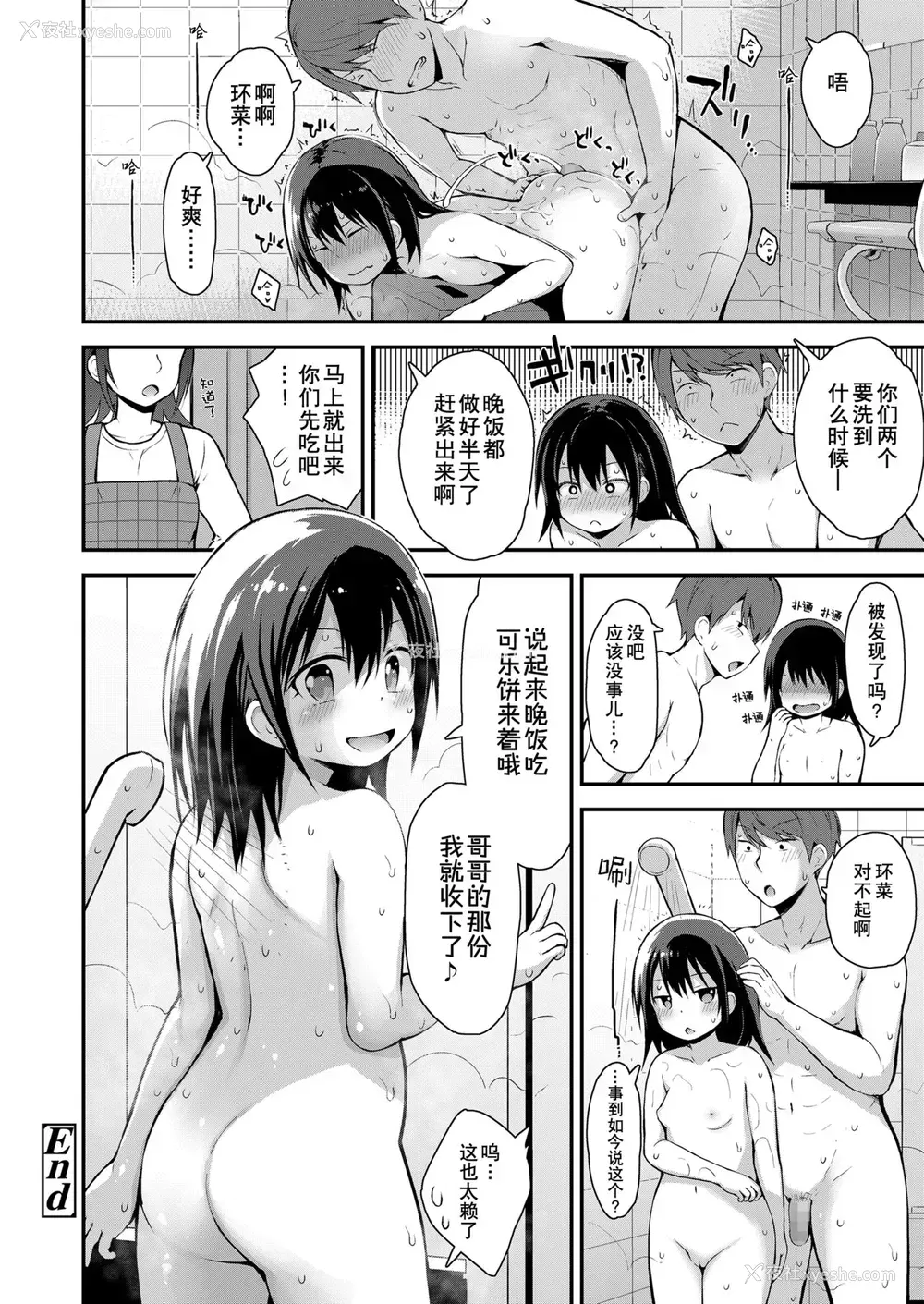 21P - [藤坂リリック] 环菜と成长期