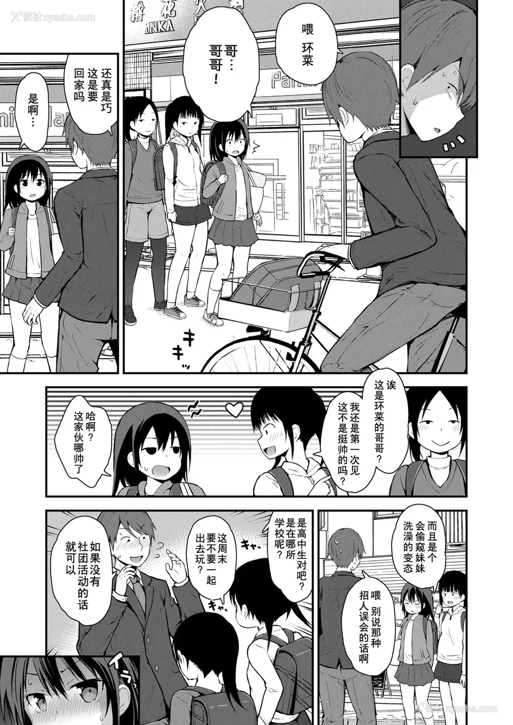 4P - [藤坂リリック] 环菜と成长期