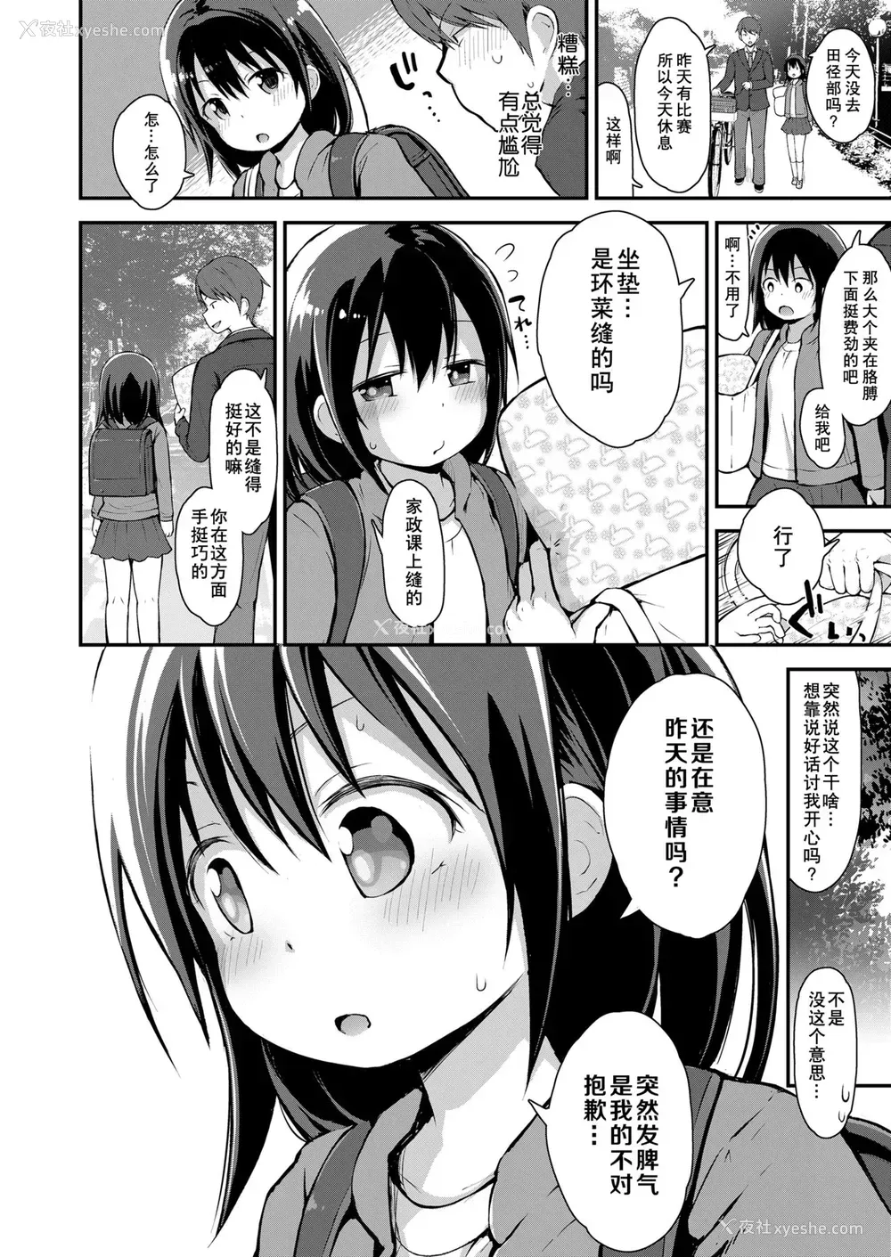5P - [藤坂リリック] 环菜と成长期
