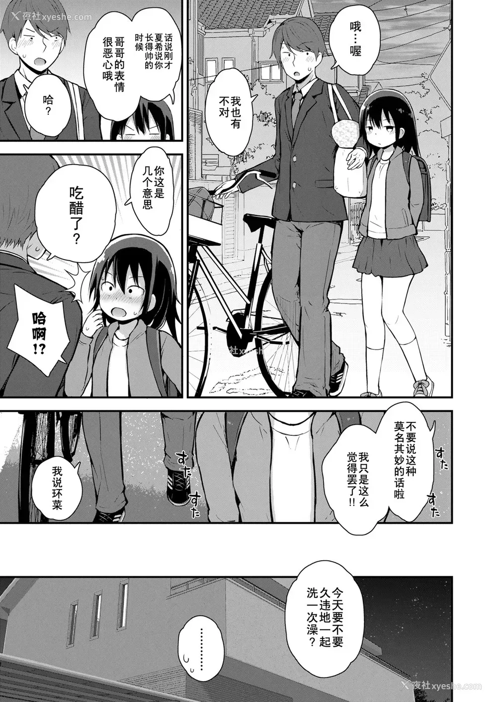 6P - [藤坂リリック] 环菜と成长期