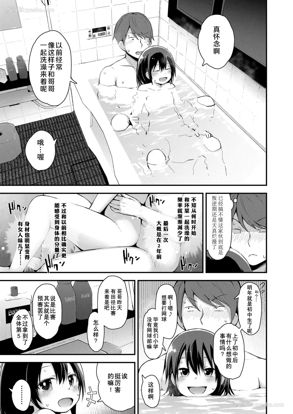 8P - [藤坂リリック] 环菜と成长期
