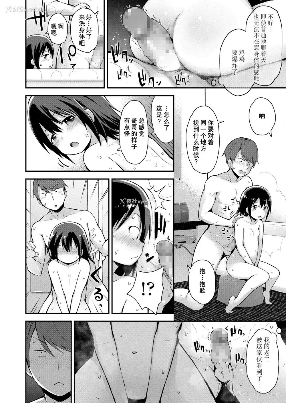 9P - [藤坂リリック] 环菜と成长期
