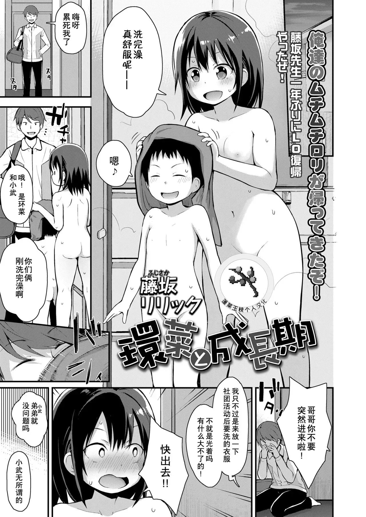 [藤坂リリック] 环菜と成长期