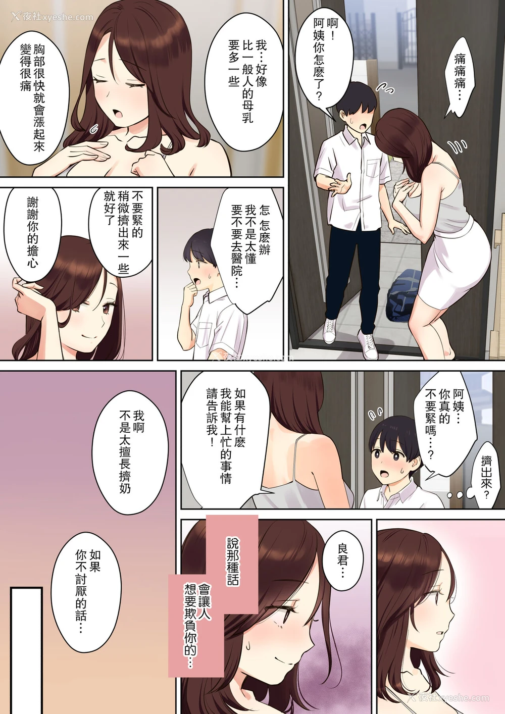 18P - [大岛あき] 彼女のお母さんに童贞を夺われる话1。巨大的乳房让我迫不及待，喜欢这种熟女类型漫画