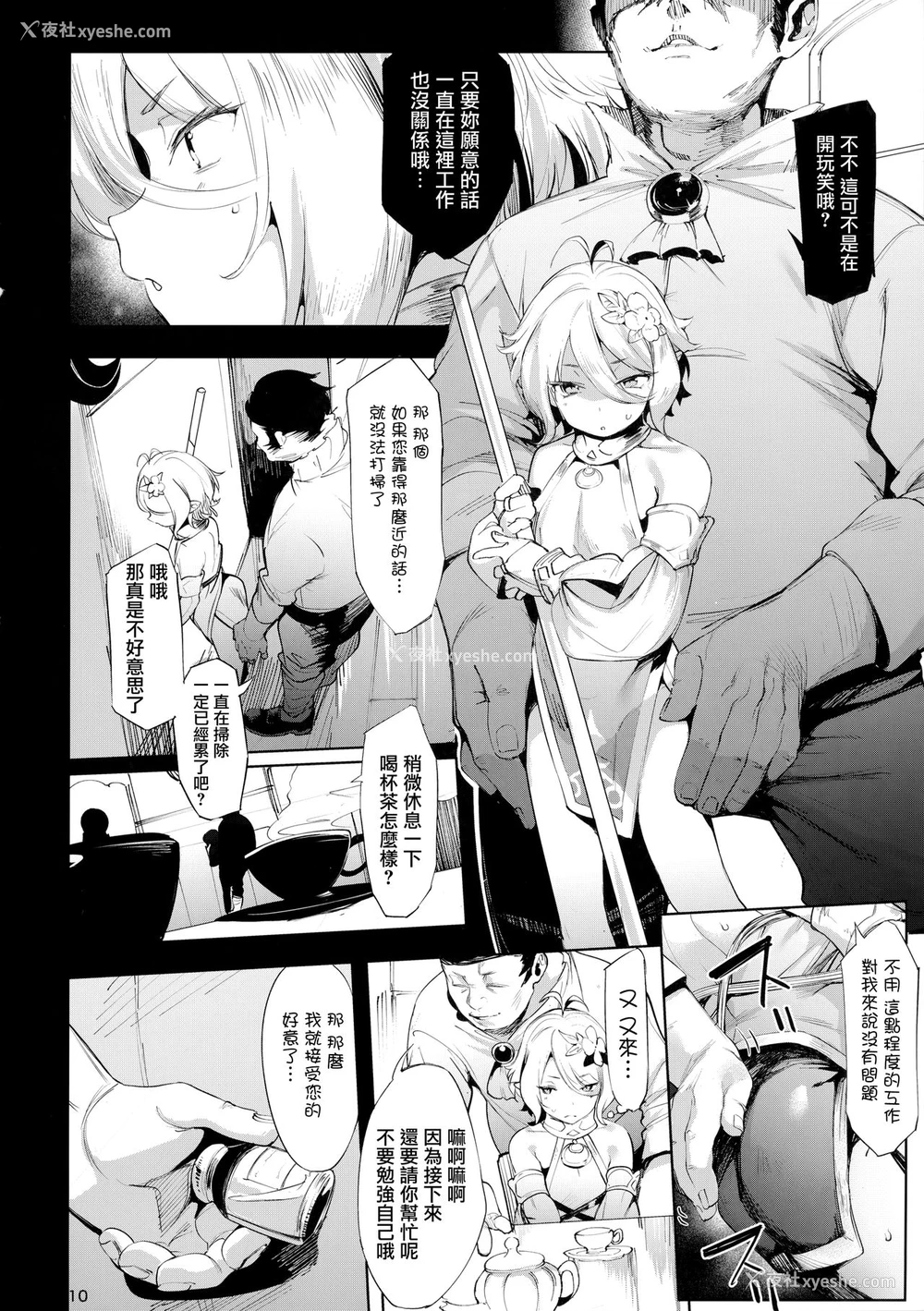 10P - [饼屋 (かろちー)] ごめんなさい主さま (プリンセスコネクト!Re:Dive)