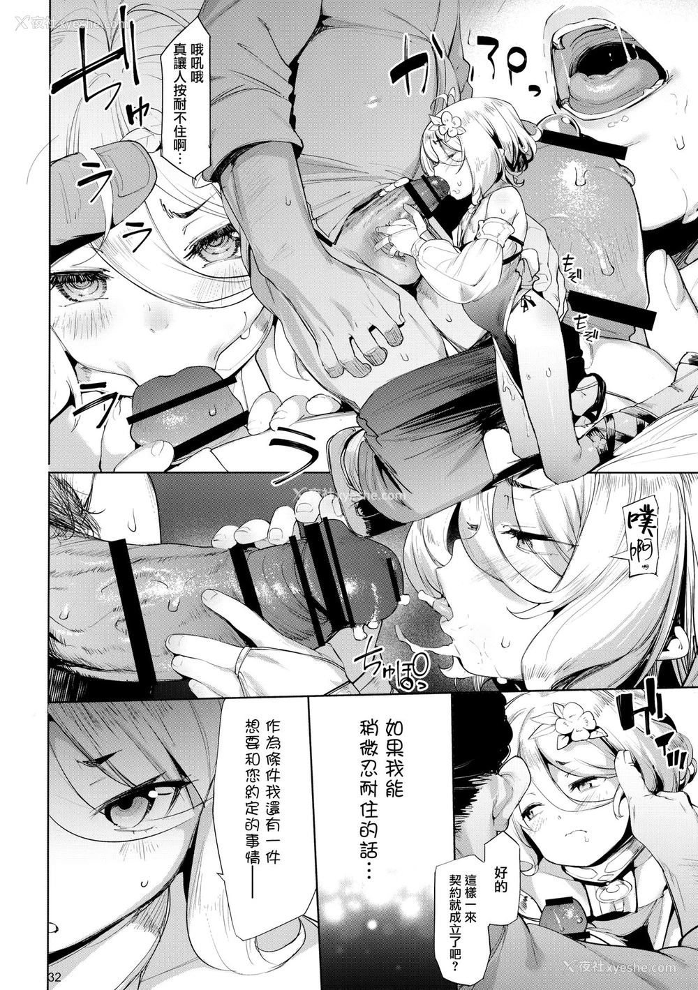 32P - [饼屋 (かろちー)] ごめんなさい主さま (プリンセスコネクト!Re:Dive)