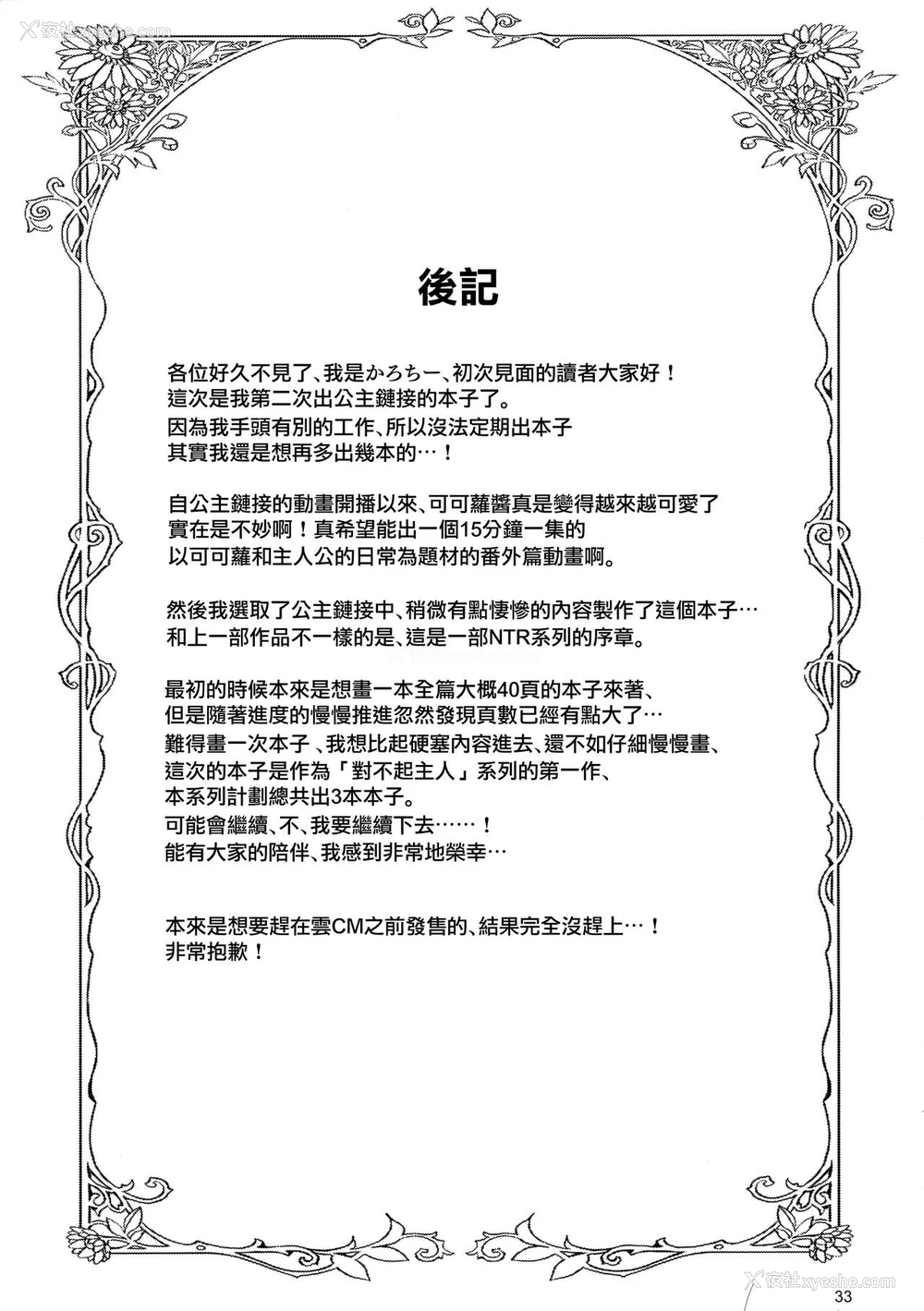 33P - [饼屋 (かろちー)] ごめんなさい主さま (プリンセスコネクト!Re:Dive)