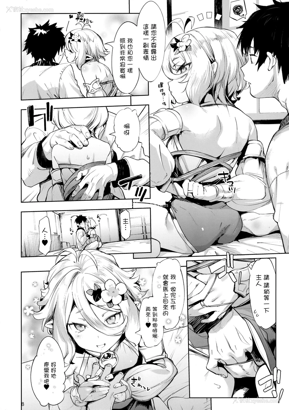 8P - [饼屋 (かろちー)] ごめんなさい主さま (プリンセスコネクト!Re:Dive)