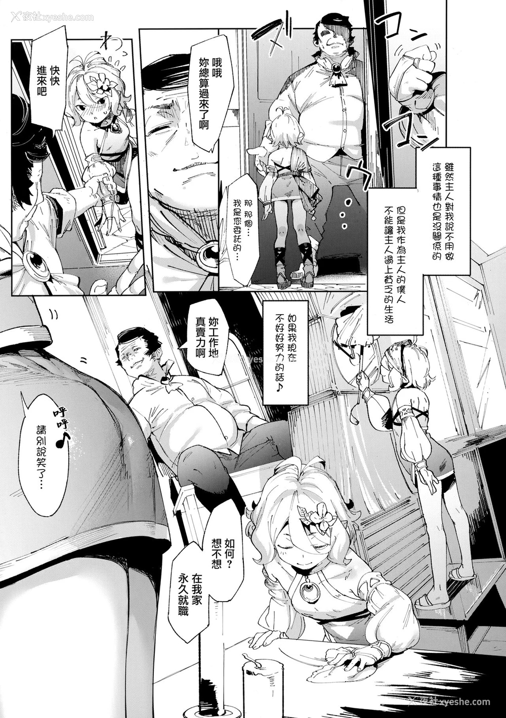 9P - [饼屋 (かろちー)] ごめんなさい主さま (プリンセスコネクト!Re:Dive)