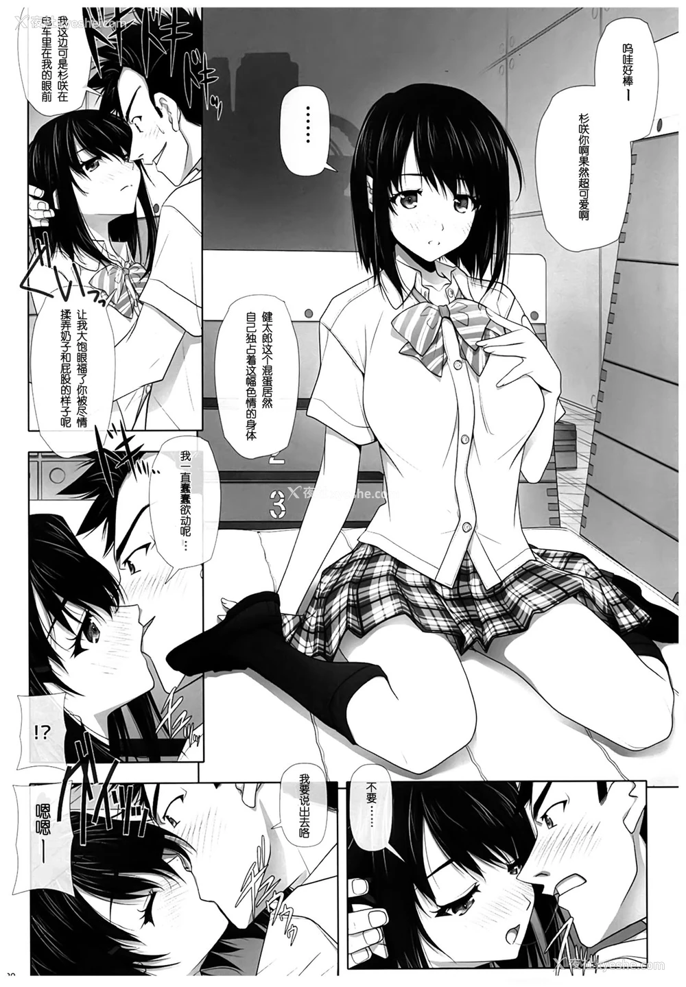 19P - (C93) [彩～IRODORI～ (SOYOSOYO)] ネトラレノトリコ [中国翻訳]