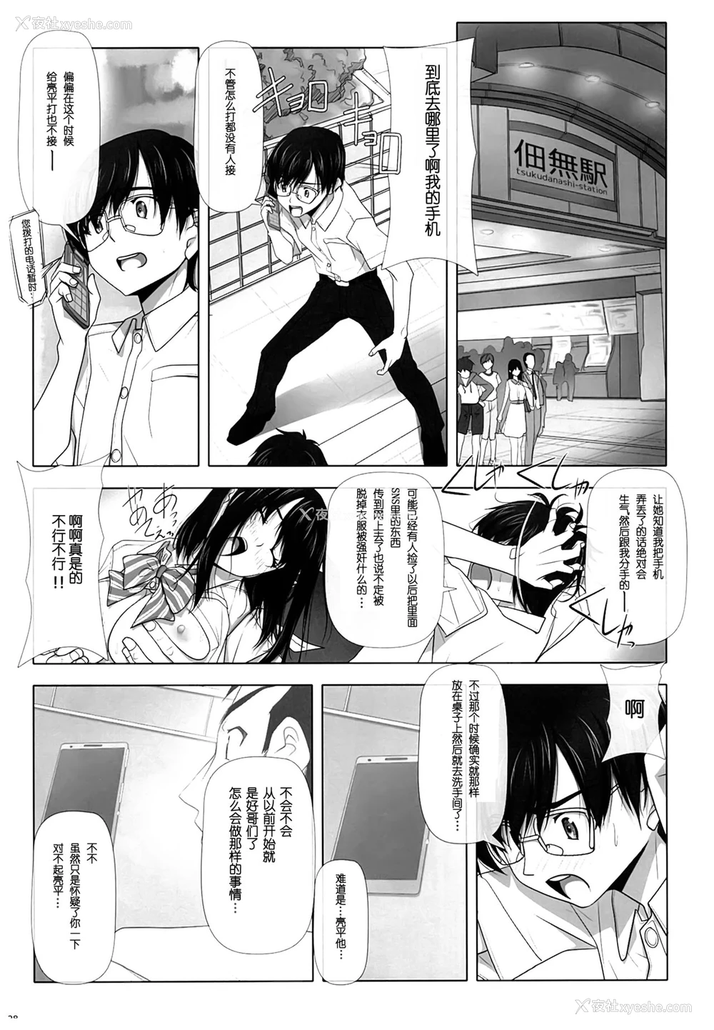 27P - (C93) [彩～IRODORI～ (SOYOSOYO)] ネトラレノトリコ [中国翻訳]