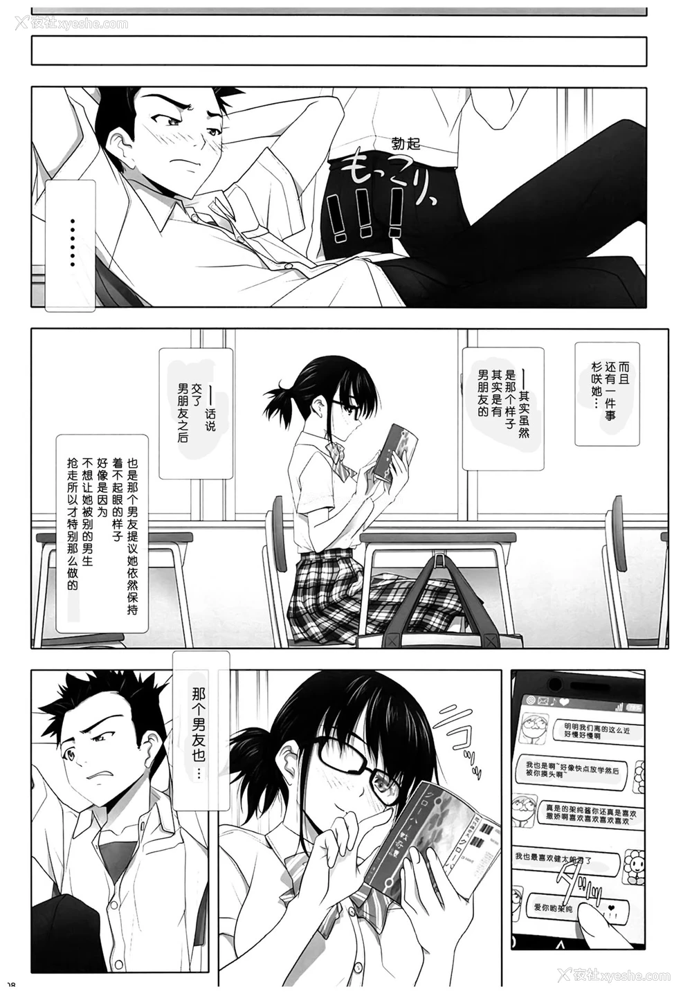 7P - (C93) [彩～IRODORI～ (SOYOSOYO)] ネトラレノトリコ [中国翻訳]