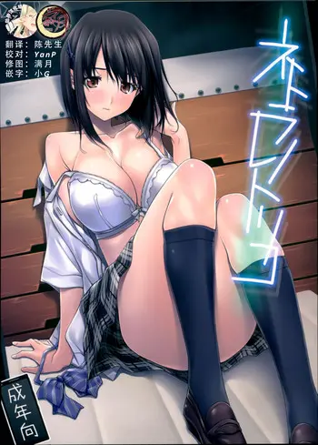 (C93) [彩～IRODORI～ (SOYOSOYO)] ネトラレノトリコ [中国翻訳]