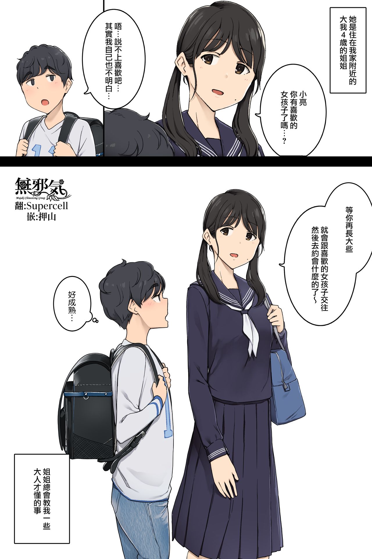 [わかまつ] 年下の仆に大人な事を教えてくれる幼驯染のお姉さん