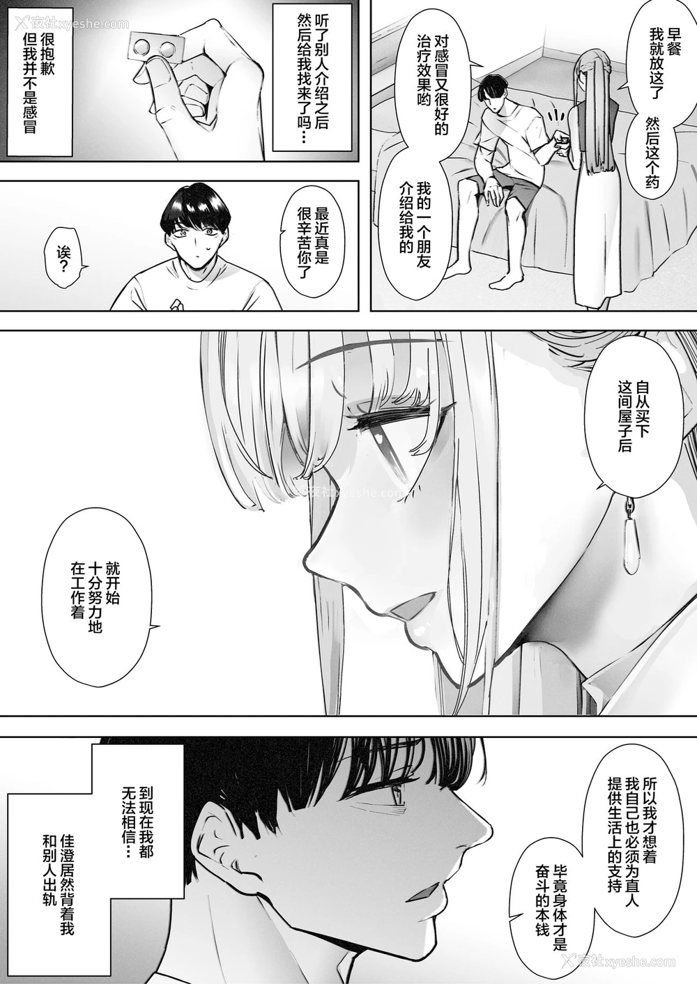 6P - [September (三九)] 仆は妻が寝取られ何度もイかされる姿を见続けた。