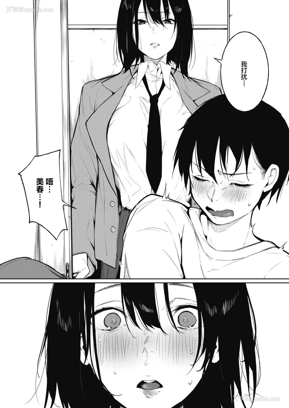 10P - [绮月さい] 色づく春と (コミックホットミルク 2021年11月号)