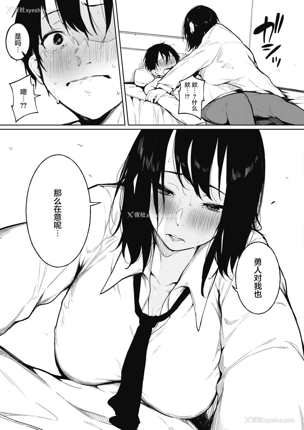12P - [绮月さい] 色づく春と (コミックホットミルク 2021年11月号)