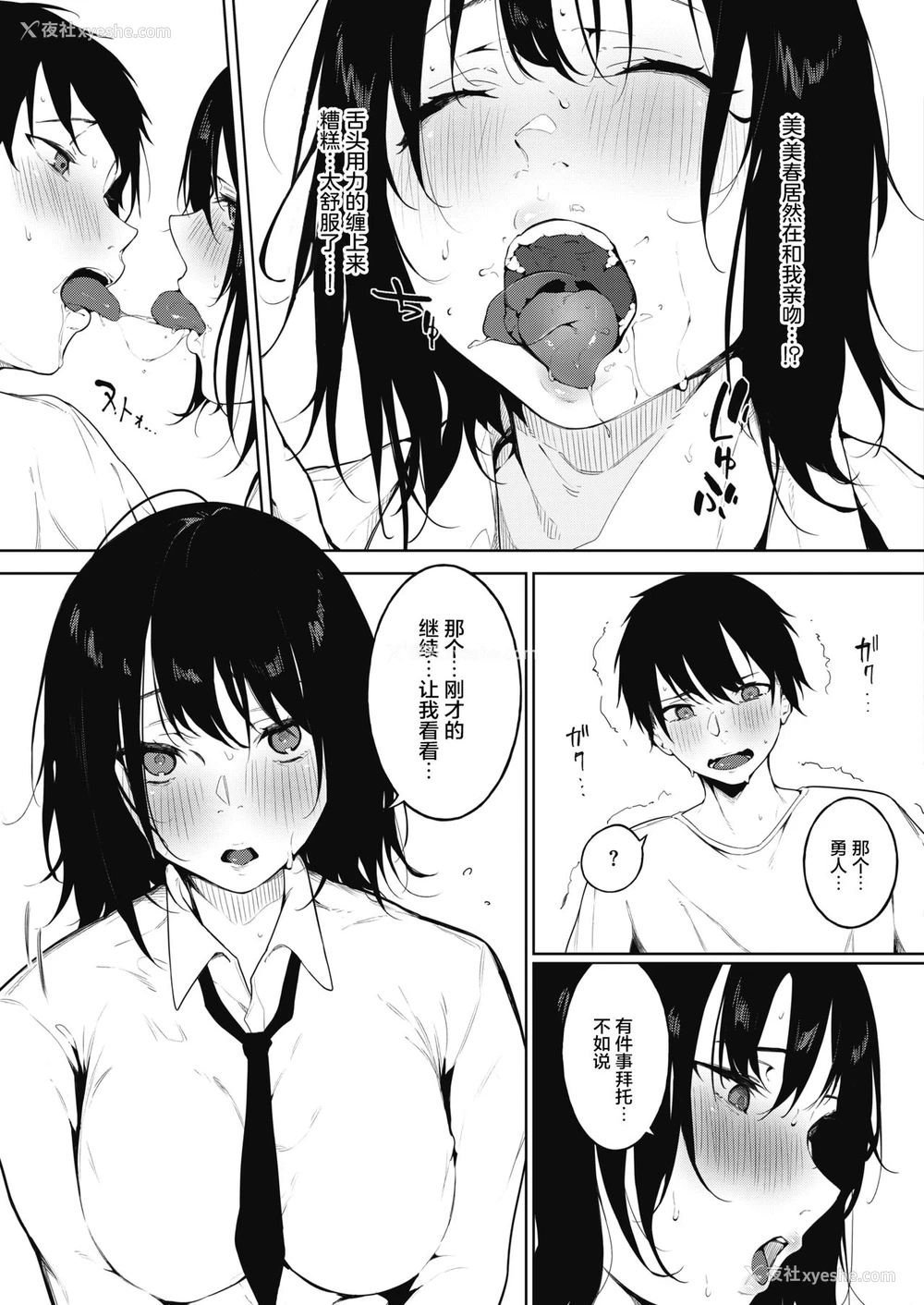 14P - [绮月さい] 色づく春と (コミックホットミルク 2021年11月号)