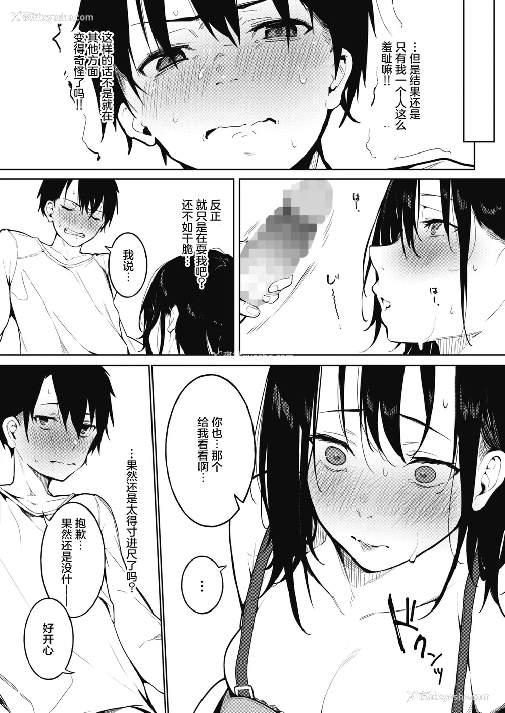 17P - [绮月さい] 色づく春と (コミックホットミルク 2021年11月号)