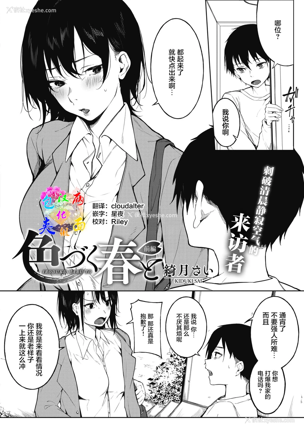 1P - [绮月さい] 色づく春と (コミックホットミルク 2021年11月号)
